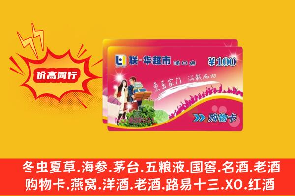 北京回收商超卡